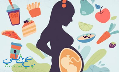 اهم 5 اغذية في فترة الحمل